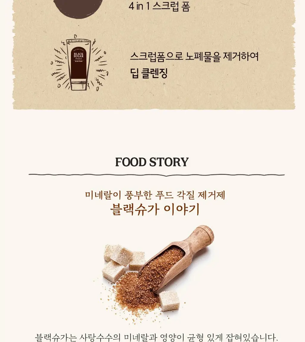 [NEW] 스킨푸드 블랙슈가 퍼펙트 스크럽 폼 180g 상세페이지 6